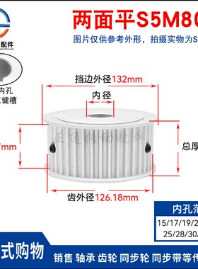 S5M80齿 两面平同步轮 槽宽27 AF型 同步皮带轮齿轮铝80S5M250-A