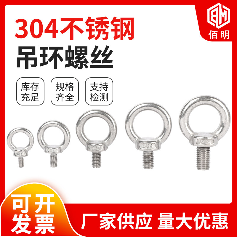 国标304不锈钢吊环螺母螺钉螺栓吊环螺丝螺母M3M4M5M6M8M10-M24