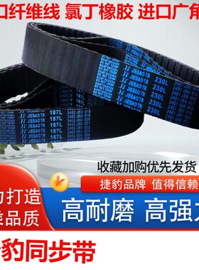 捷豹皮带齿形同步带280L 285L 289L 292L 296L 300L 304L 315L