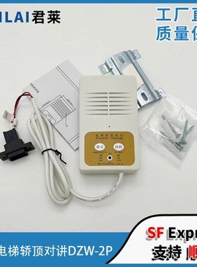 东芝电梯轿顶对讲机 DZW-2P C5P00205P005 东芝轿顶对讲 九成新