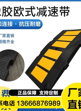 欧式橡胶减速带加宽道路斜坡汽车缓冲带限速板500*500*50mm减速垄