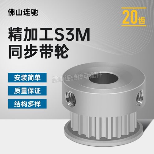 S3M20齿同步轮齿宽7 凸台K型 内孔4 5.6 6.35 8同步带轮HTPA3M060