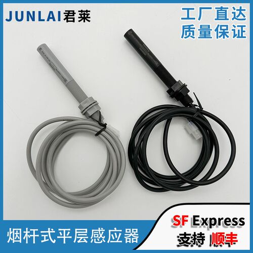 通力电梯平层感应器77N 77U77S烟杆接近式磁感应开关快速探头烟感