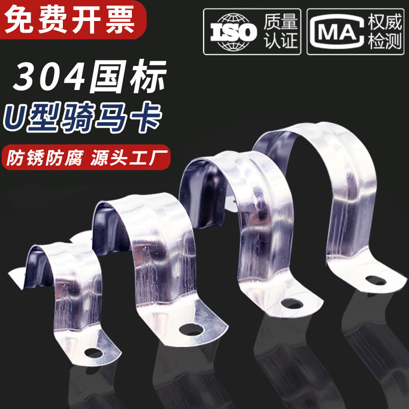 304不锈钢骑马卡管卡管夹管支架管扣喉箍水管夹U型管欧姆抱箍加厚