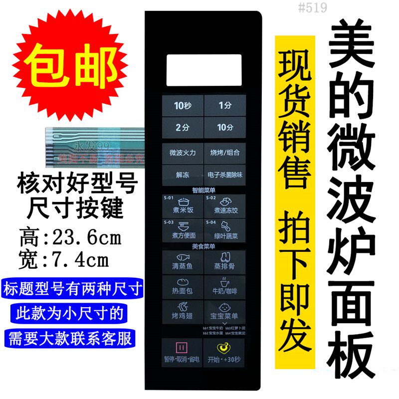 美的M3-L233B 232B EG823MF3-NS2微波炉面板按键薄膜开关触摸贴