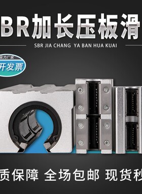加长箱式压板开口直线轴承导轨滑块SBR12 16 20 25 30 35 40LUU