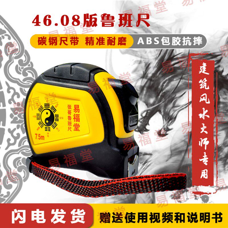 正宗风水鲁班尺46.08故宫版老木工尺老尺10米加厚耐磨防摔磨砂图片