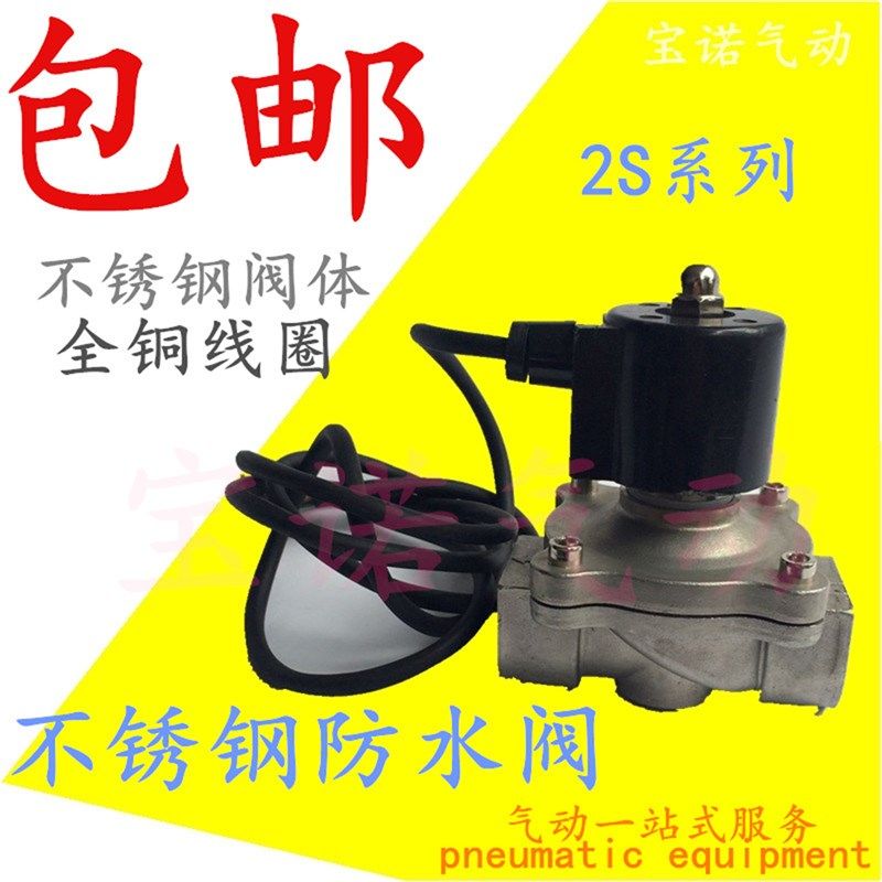 2S系列不锈钢防水阀2S040-10/2S200-20/20F2 2S500-50F/2S65F