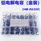 0.1UF 1000UF电容 50V 630PCS 16V 盒装 25V 10V 24种电解电容套装