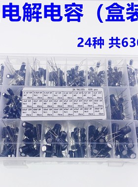 630PCS 24种电解电容套装盒装 0.1UF-1000UF电容 50V 25V 16V 10V