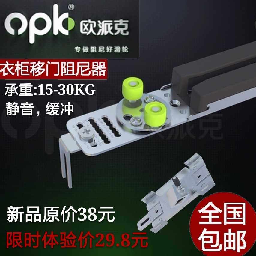 新款欧派克OPK衣柜移门缓冲器阻尼器推拉门轨道滑轮衣橱防撞器