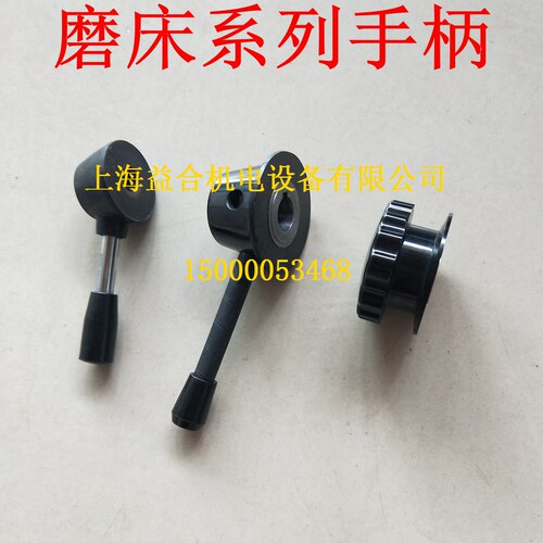 上海/杭州/四川/桂北/云南 磨床手柄 平面磨床手柄 外圆磨床手柄