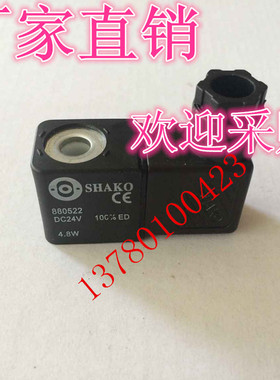 包邮原装新恭SHAKO电磁阀DC24V线圈 880522全铜线圈PU520-03S 02S