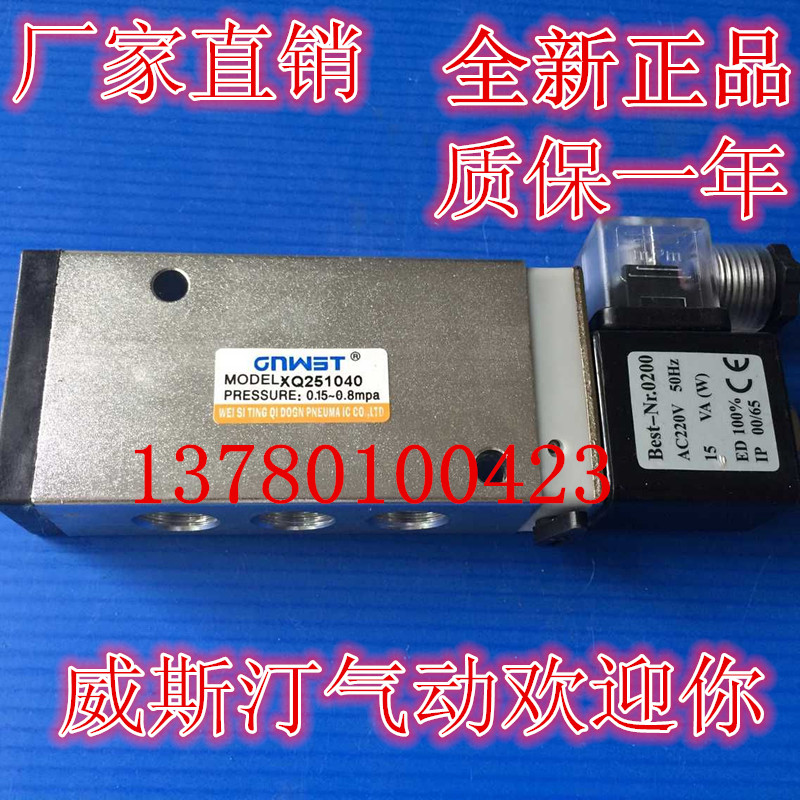 厂家直供 全新 电磁阀 二位五通单电控XQ251040 G3/8质保一年