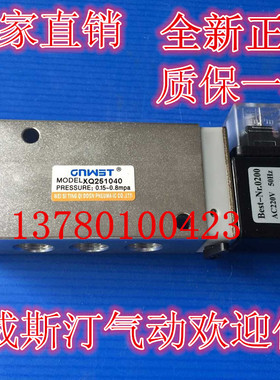 厂家直供 全新 电磁阀 二位五通单电控XQ251040 G3/8质保一年