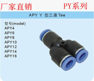 气管快插接头PY8 PY4 6 10 12mm塑料气动快速接头 Y型三通