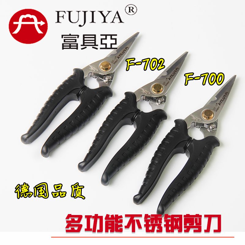进口台湾富具亚F-700多功能不锈钢剪刀 快利剪 光纤剪刀 食品剪刀