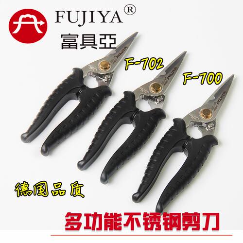 进口台湾富具亚F-700多功能不锈钢剪刀 快利剪 光纤剪刀 食品剪刀