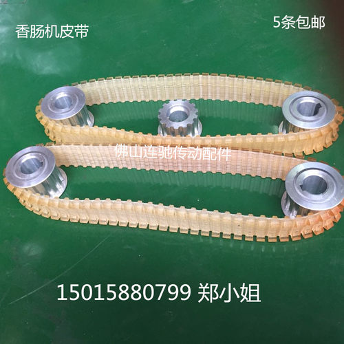 自动化香肠扎线机面板输送带 香肠扎线机皮带 69x31x5 配套同步轮