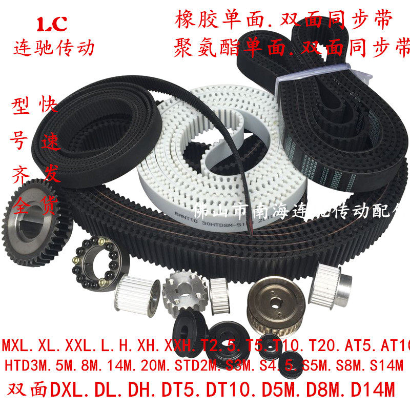 橡胶聚氨酯同步带 开口带 双面齿工业同步带轮3M 5M 8M 14M传动带