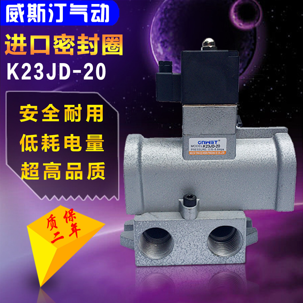 全新无锡型气动电磁阀K23JD-06/08/10/15/20/25截止阀 换向阀DC24