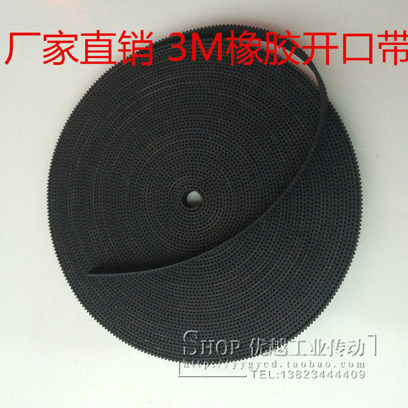 3M 橡胶 开口带XL H 8m 5M 同步带 聚氨酯钢丝 传动带 切割机皮带