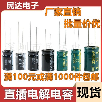 10V/16V直插铝电解电容100UF/220UF/330uf/470UF/680/1000/2200UF