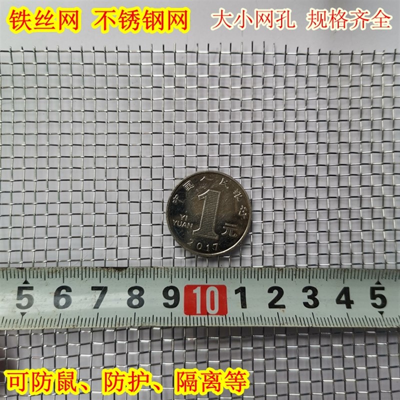 进融不锈钢镀锌钢丝网8目小孔防鼠轧花细铁丝编织筛网筛黄沙煤渣