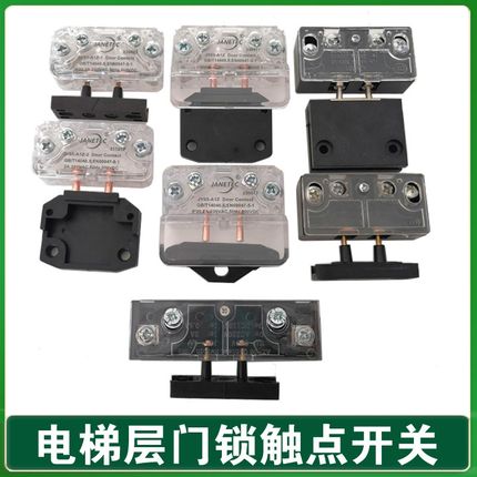 富士达电梯厅门锁触点开关HY06077/AZ-061-051副展鹏层门轿门付锁