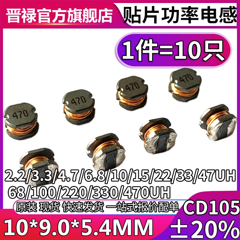 CD105贴片电感47uh 68 100 150 220 330 470UH 221 331M绕线功率