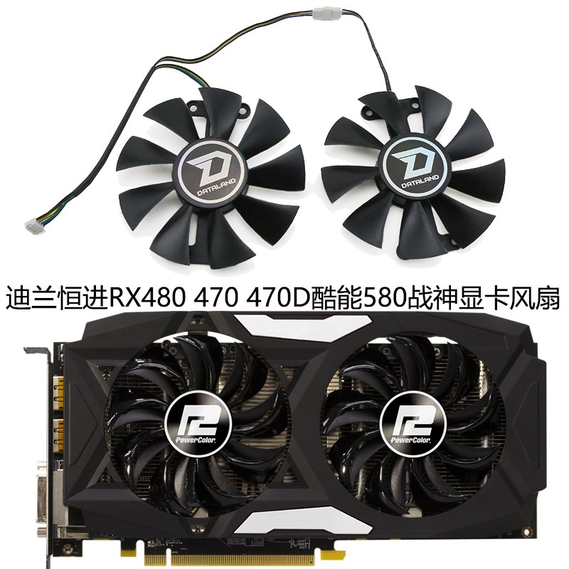 迪兰恒进RX480 RX470酷能 470D酷能580战神 显卡通用风扇GA91B2U