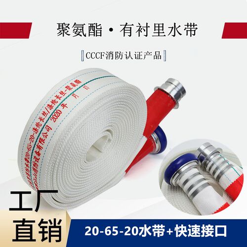 20-65-20/25m山河牌聚氨酯有衬里消防车用水带高压输水管加厚2mpa