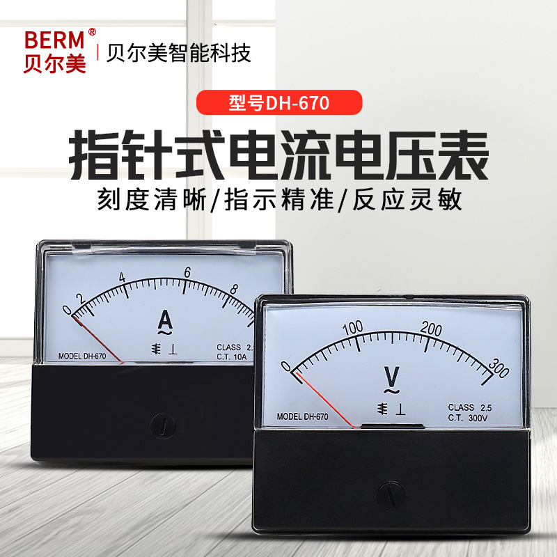 DH-670 指针交流电流表 指针电压表 电压表头10A 20A 100/5 450/5