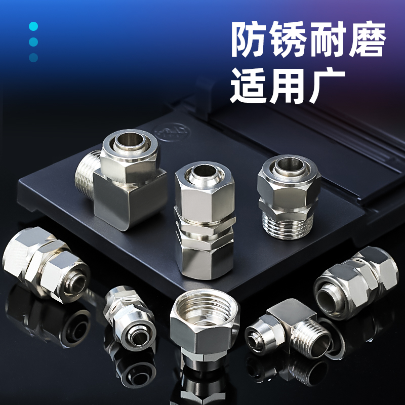 快拧气管快速接头直通三通T型变径全铜PC外螺纹锁母式对接4/6/8mm