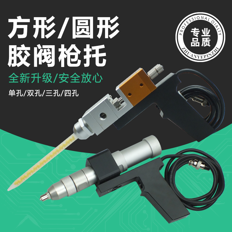 点胶阀手动开关点胶机控制器手控开关移动手持方形/圆形胶阀枪托