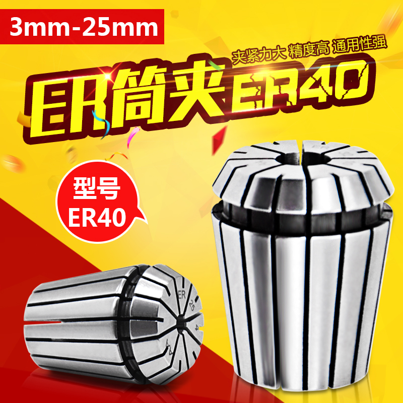 高精度精雕机雕刻机夹头配件弹性筒数控筒夹ER40-2-25夹头