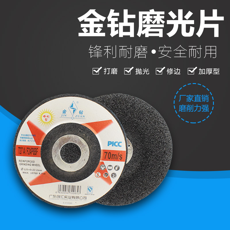 金钻角磨片125磨光片180角磨机打磨片150树脂砂轮片金属抛光片