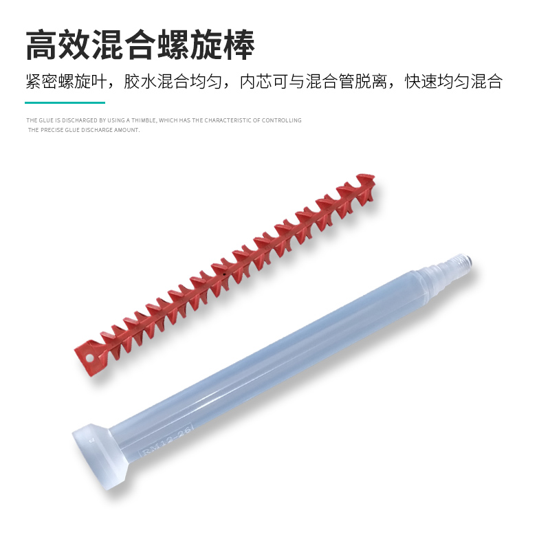 动态圆口混合管 搅拌管 RM12-16 RM12-26 RM17-26节AB点胶阀配件