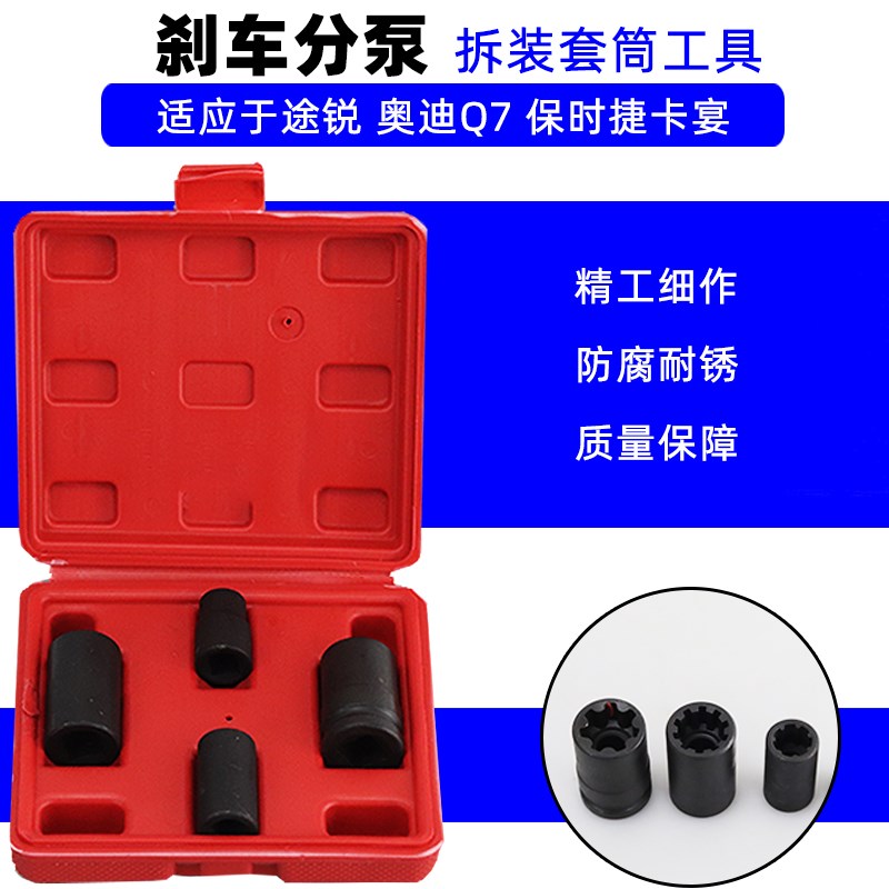 保时捷卡宴奥迪A8S6新途锐Q7刹车卡钳刹车片螺丝拆装套筒工具10角