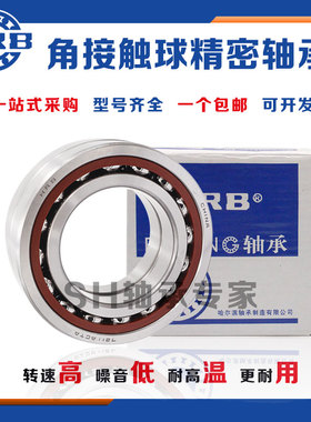 HRB哈尔滨高速精密机床角接触轴承7238 7240 7244 7252 7260AC BM