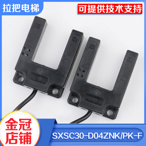 原装蒂森电梯平层感应器光电开关施迈德SXSC30-D04ZPK-F D04ZNK-F