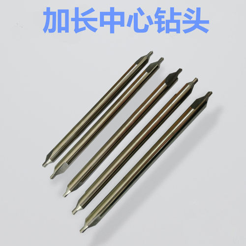 高速钢加长定心钻 定位中心钻头1 1.5 2 2.5 3 4 5 6*100mm*150mm