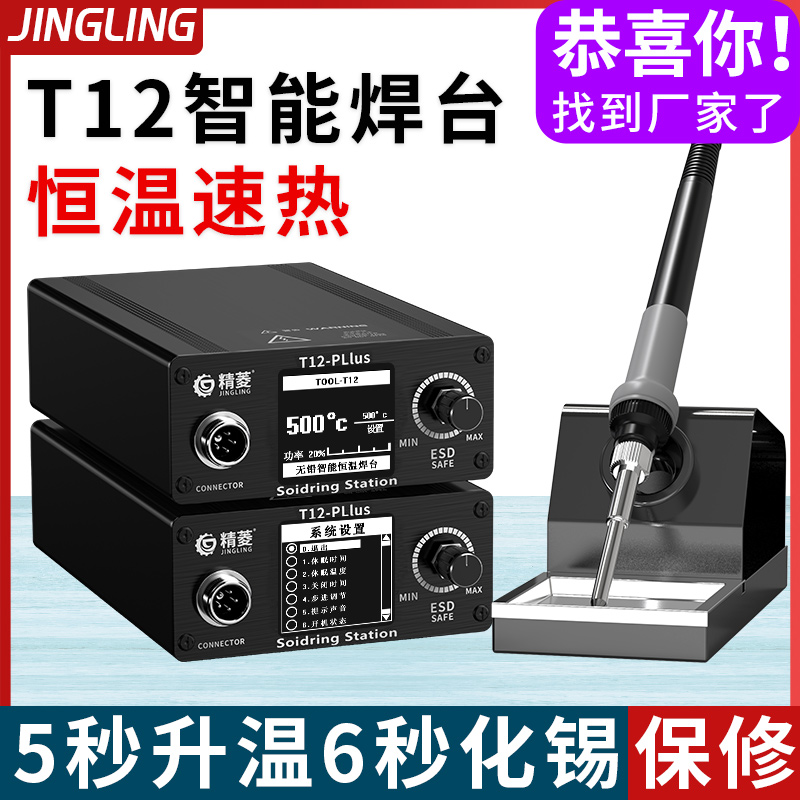 T12电烙铁电子维修数显焊台自动休眠bga返修台焊接工具diy套件