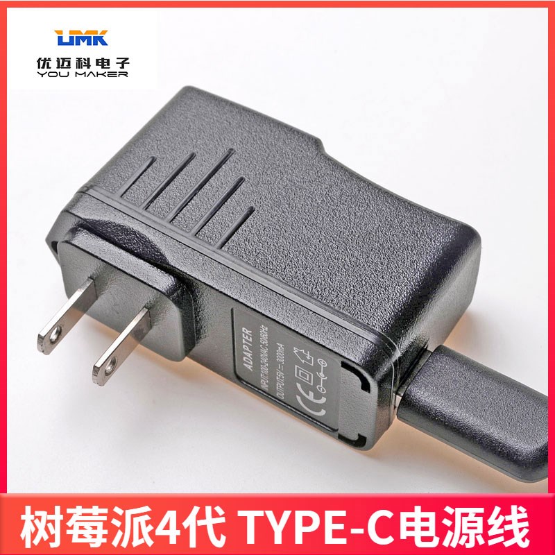 适用华为小米树莓派电源充电线typec充电器5V3A电源适配器插头