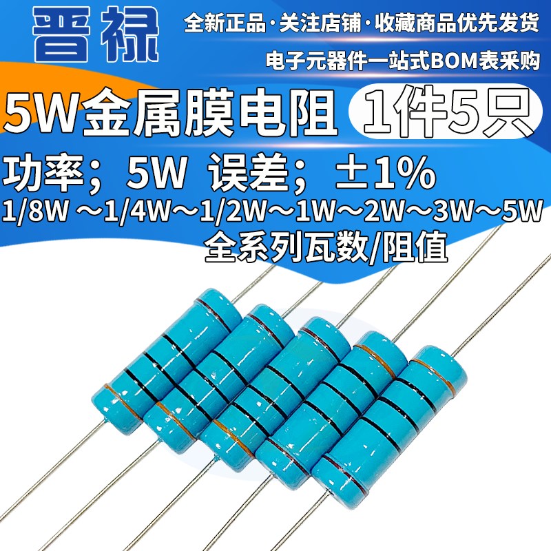 5W金属膜电阻1% 1K 2k 2.2 3 4.7 5.1 10 47 100 330 470 510R 1M