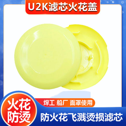 防火花喷溅重松滤芯U2K保护盖用于日本重松DR28系列电焊面具包邮