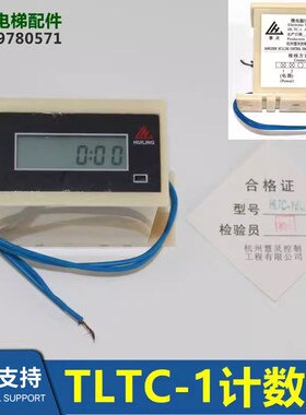 电梯杭州慧灵XAA630J1微电脑计时计次器AC220V/HL TC-1