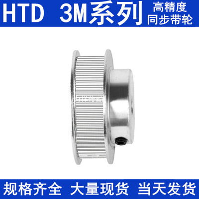 3M65齿精加工同步轮内孔8 10 12 14 15 1920齿宽16凸台3M同步带轮