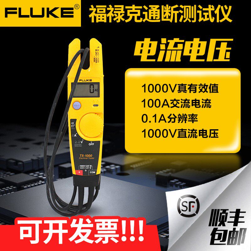 FLUKE/福禄克电压通断检测仪T5/T6-600/T5-1000开口电流钳形表