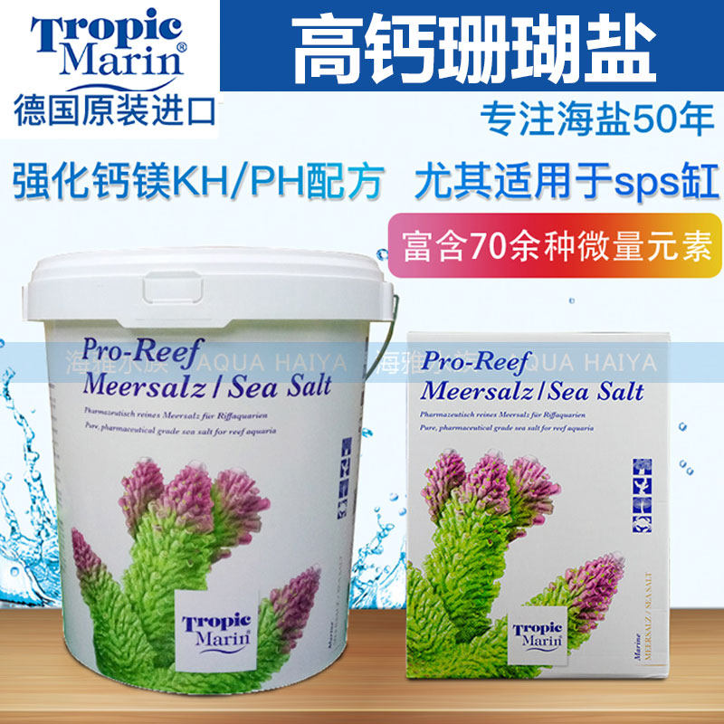 德国TM海盐LPS珊瑚盐SPS加强高钙盐活菌碳源盐海水缸盐进口海鱼盐